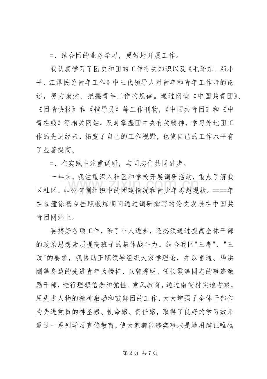 年轻干部挂职锻炼年度工作总结 .docx_第2页