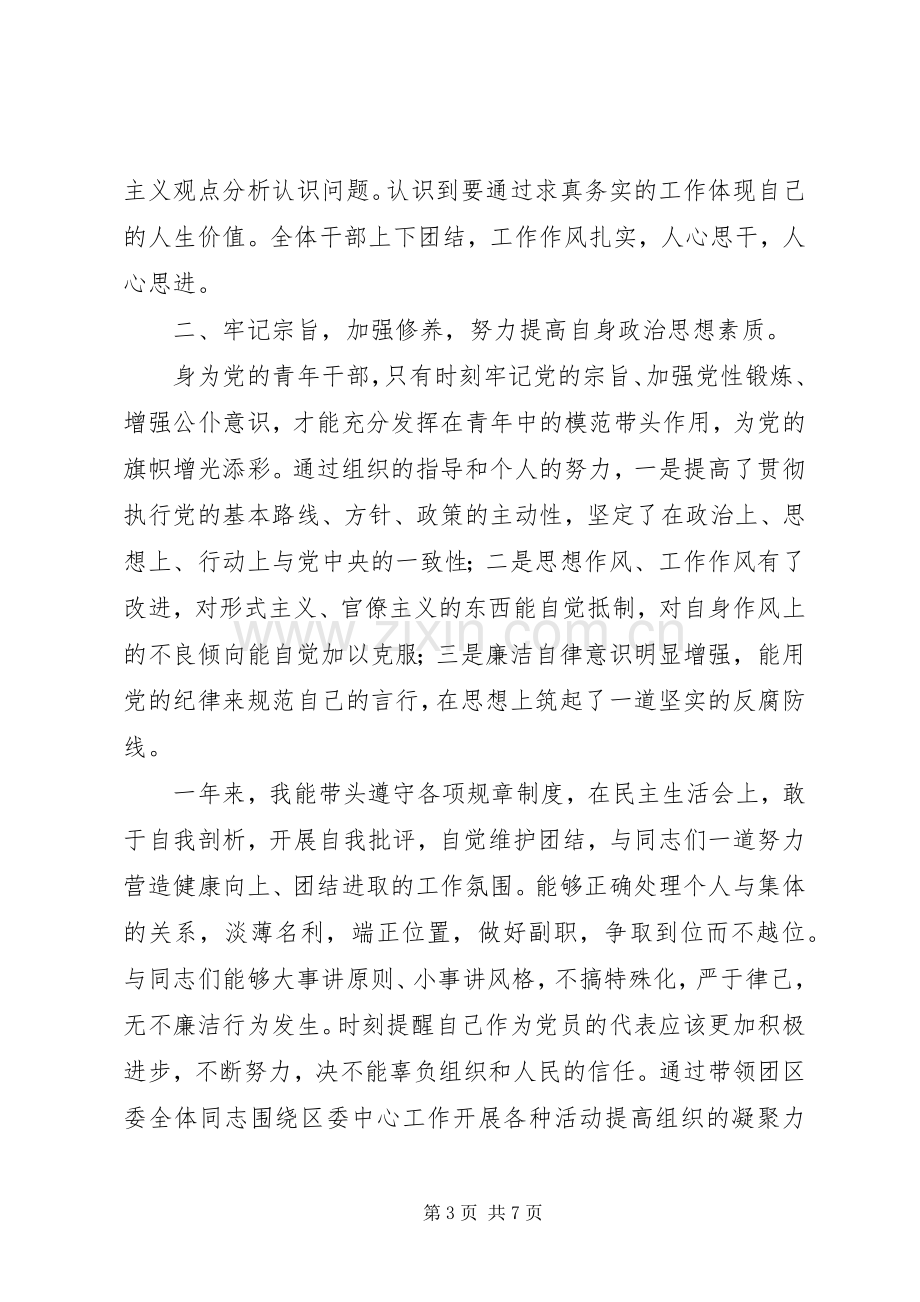 年轻干部挂职锻炼年度工作总结 .docx_第3页