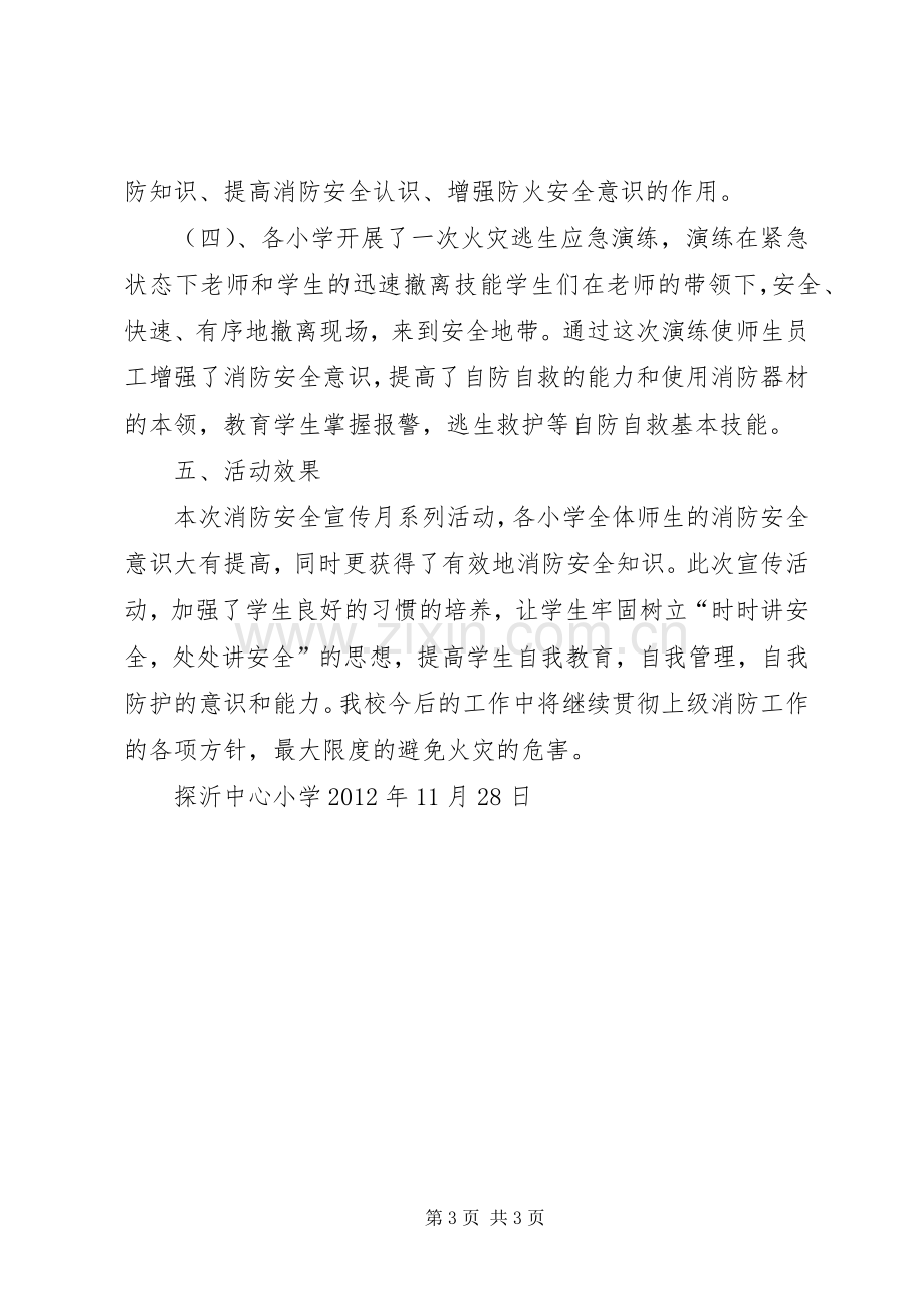 关于开展消防安全宣传月活动总结 .docx_第3页