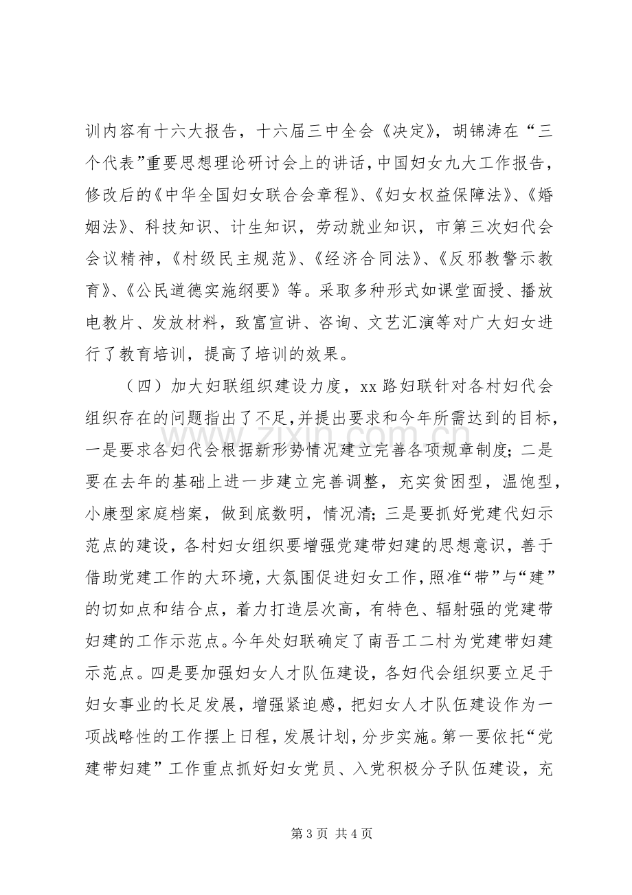 妇联去冬今春基层组织建设工作总结 .docx_第3页