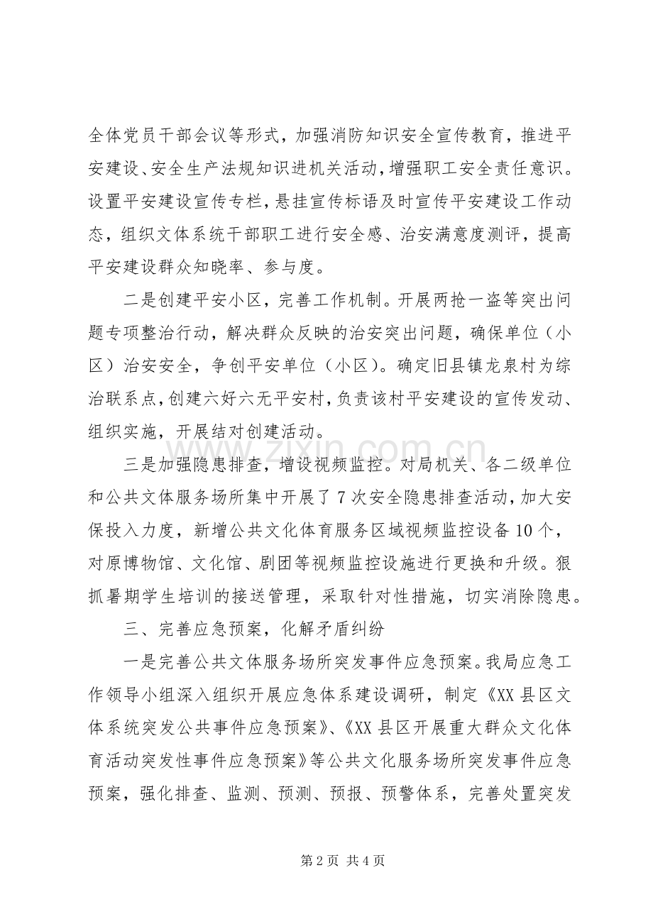 体育局202X上半年社会治安综合治理工作总结.docx_第2页