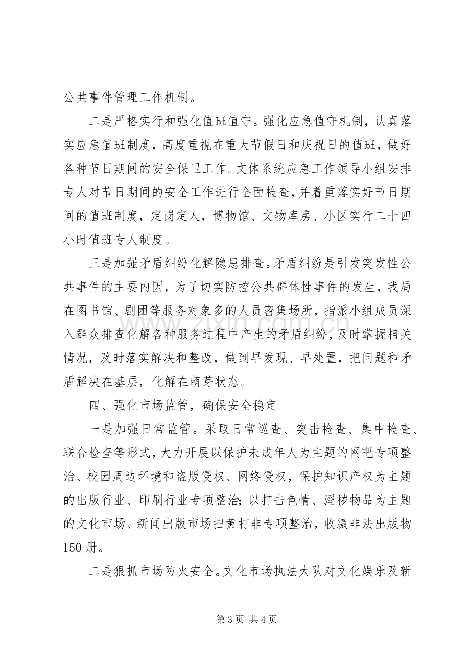 体育局202X上半年社会治安综合治理工作总结.docx_第3页