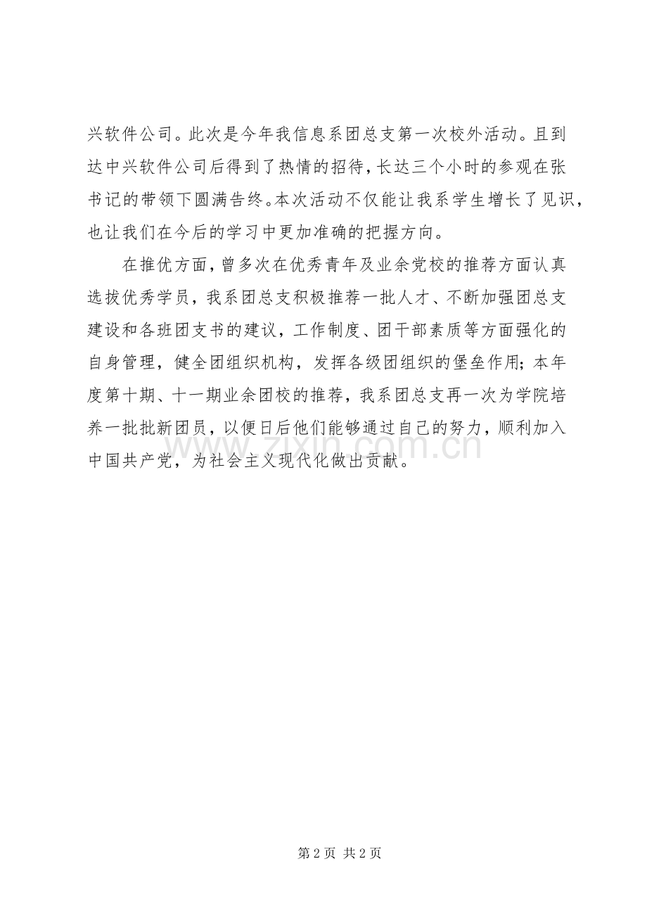 大学信息系团总支XX年工作总结 .docx_第2页