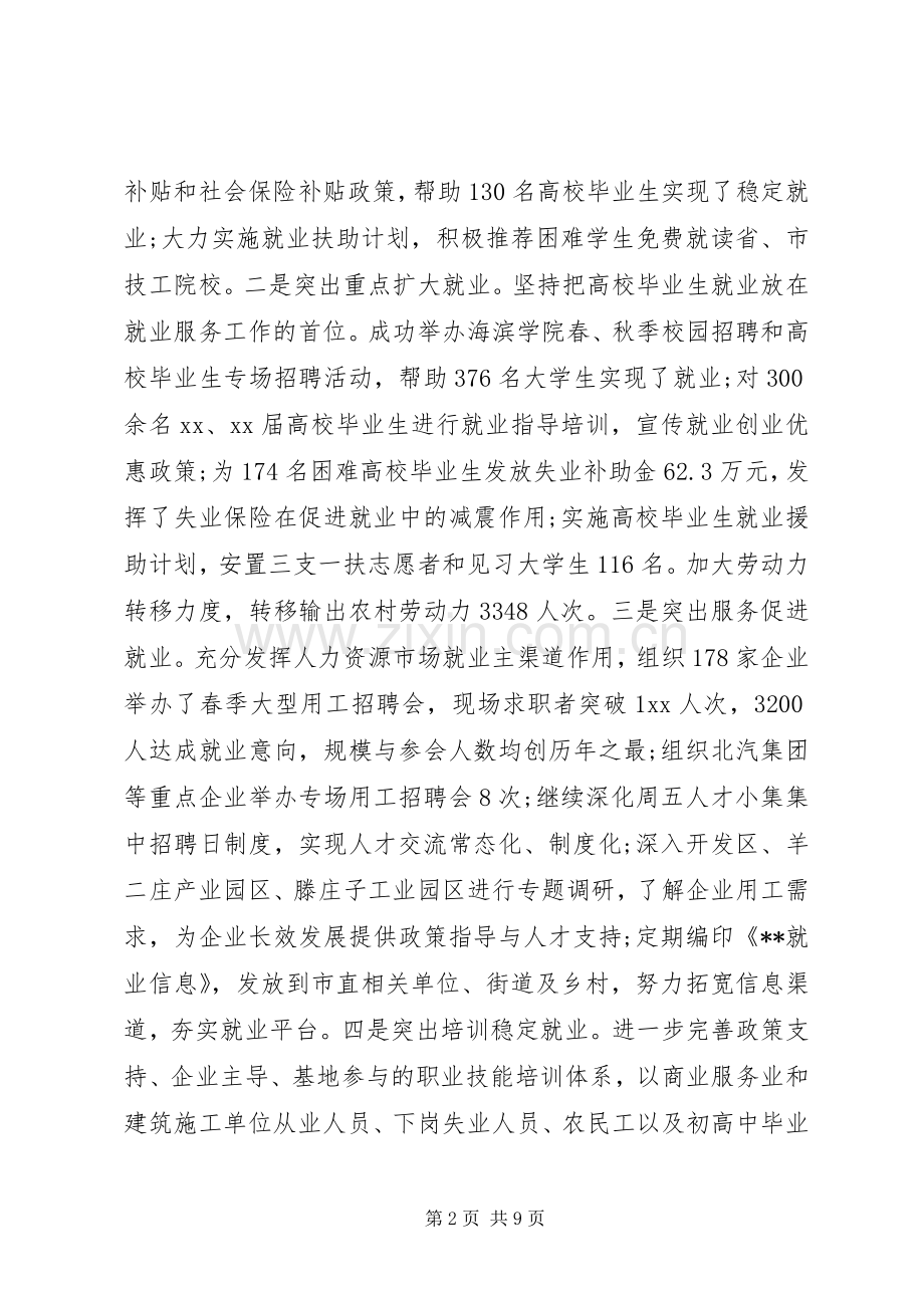 XX年人力资源和社会保障局工作总结范文 .docx_第2页