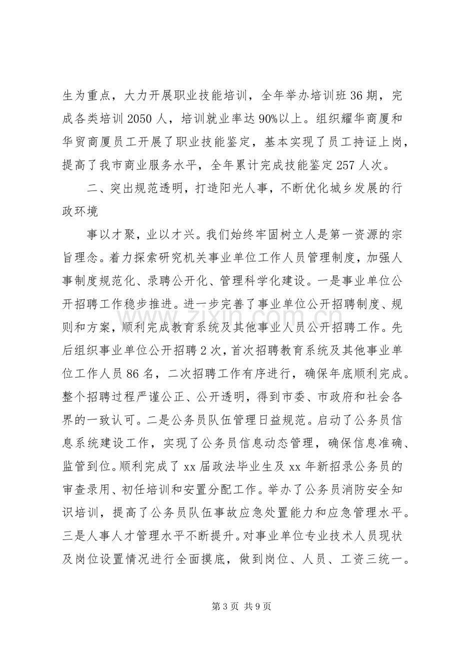 XX年人力资源和社会保障局工作总结范文 .docx_第3页