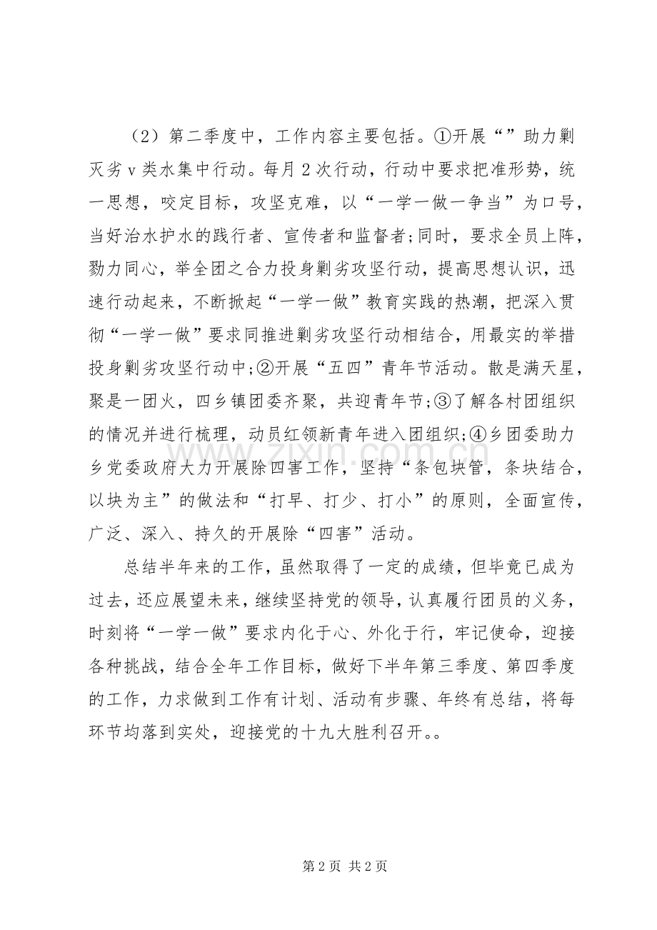 两学一做半年工作总结 .docx_第2页