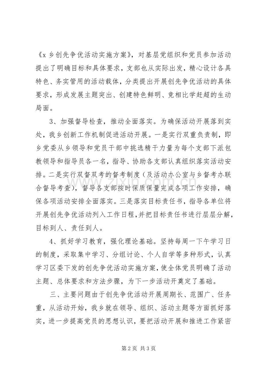 创先争优活动总结 .docx_第2页