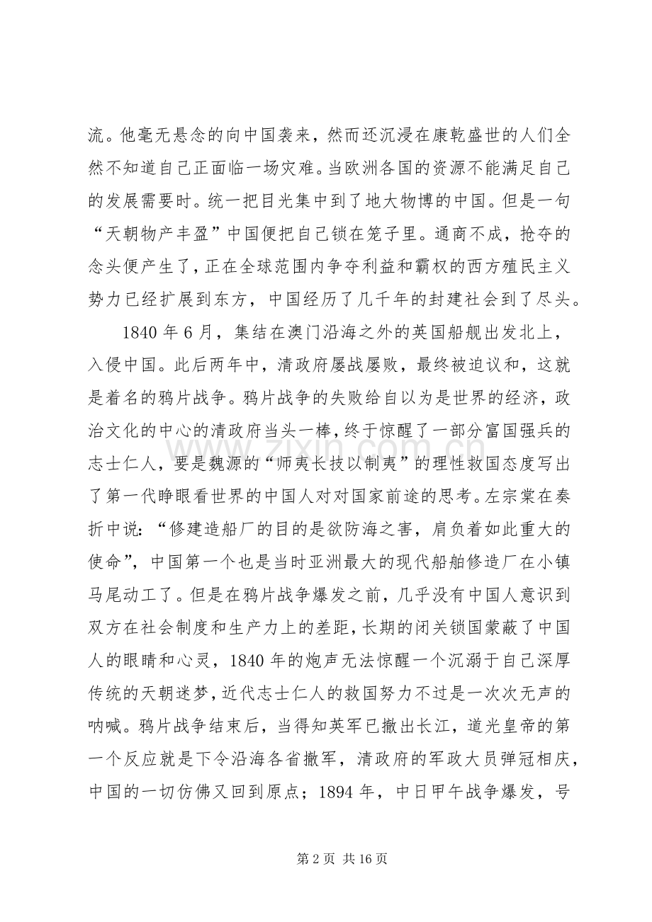 复兴之路观后心得3000.docx_第2页