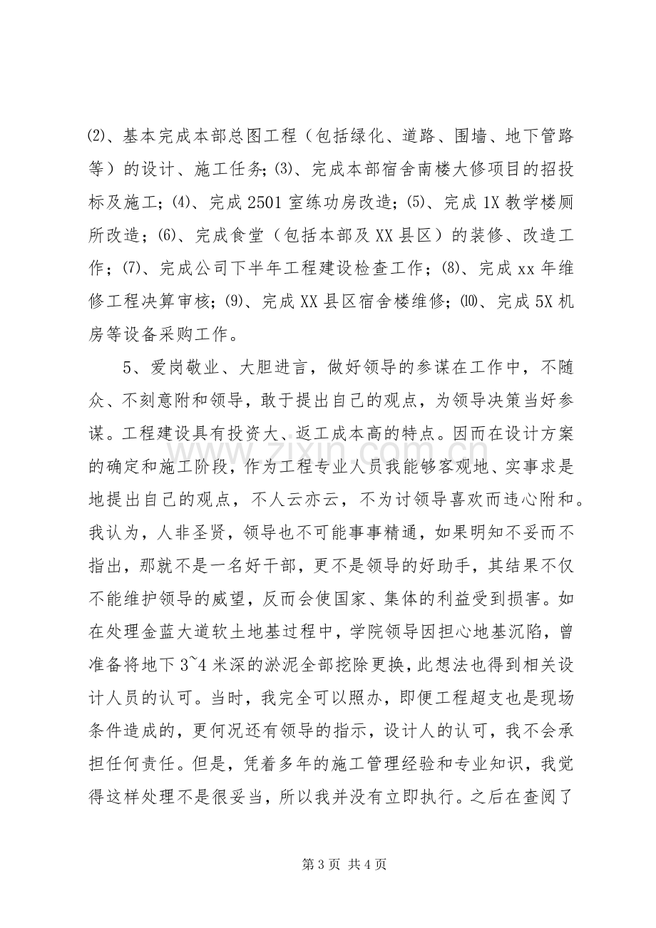 基建办主任上半年个人工作总结 .docx_第3页