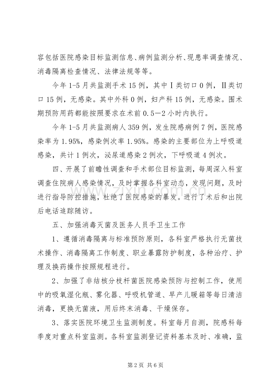 感控科XX年上半年工作总结 .docx_第2页