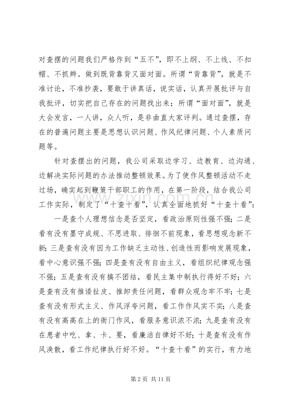 思想作风纪律整顿个人工作总结 .docx_第2页