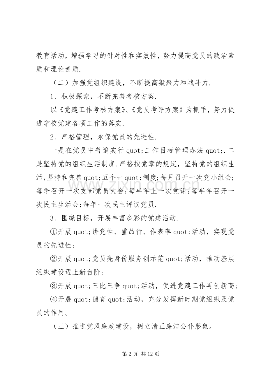 大学党建工作总结2篇.docx_第2页