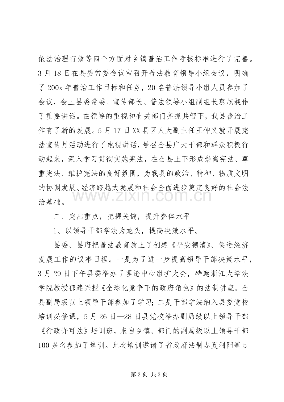 上半年普法依法治县工作总结 (21).docx_第2页