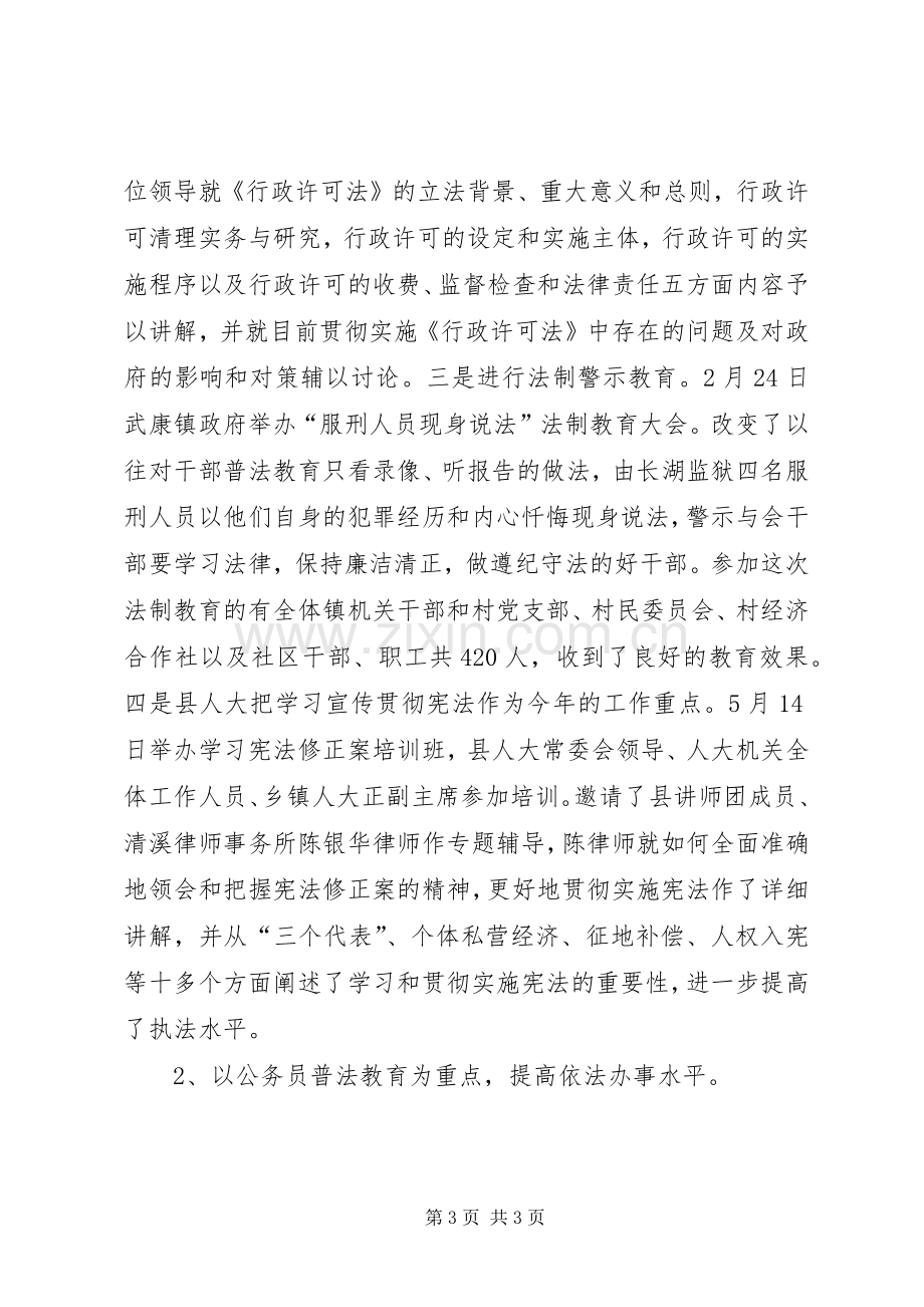 上半年普法依法治县工作总结 (21).docx_第3页