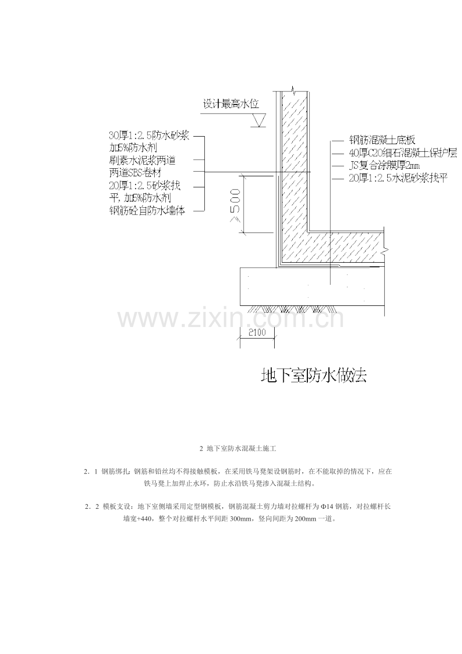 地下室结构刚柔结合防水施工.docx_第2页