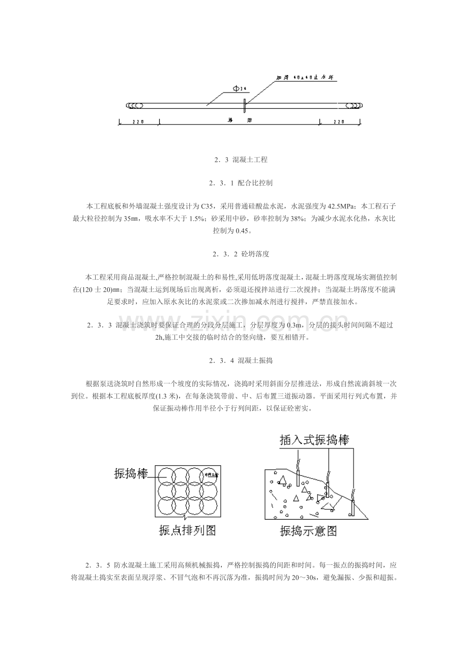 地下室结构刚柔结合防水施工.docx_第3页