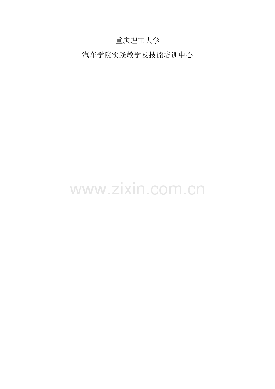 数控加工综合实践报告书.docx_第2页