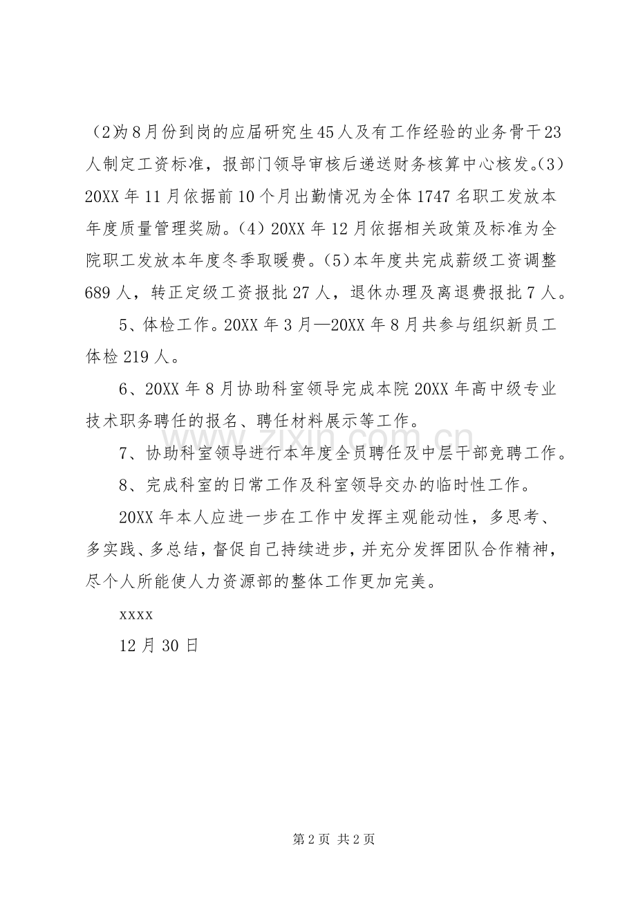 人力资源部个人年终工作总结 .docx_第2页