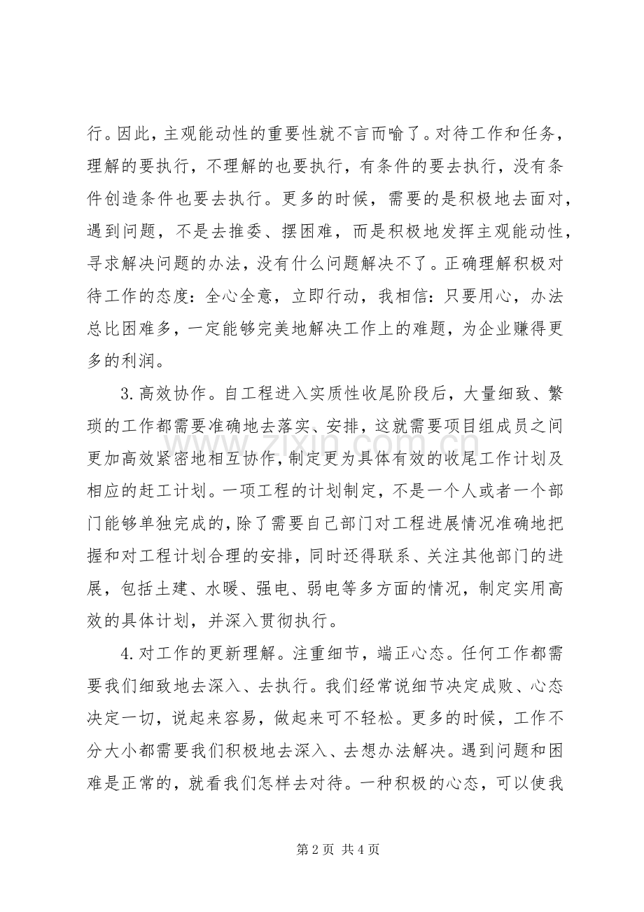 工程现场管理个人工作总结 .docx_第2页