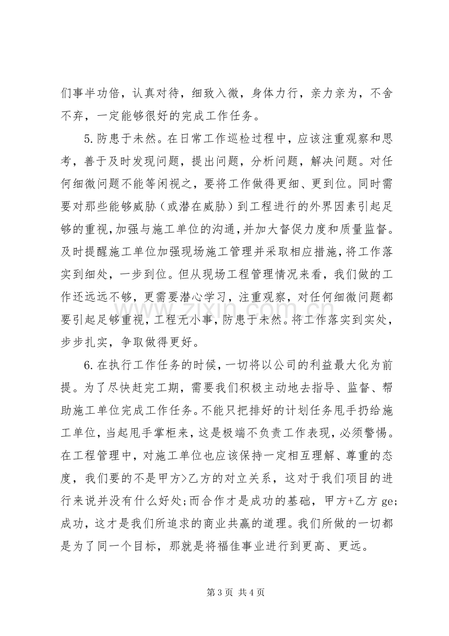 工程现场管理个人工作总结 .docx_第3页