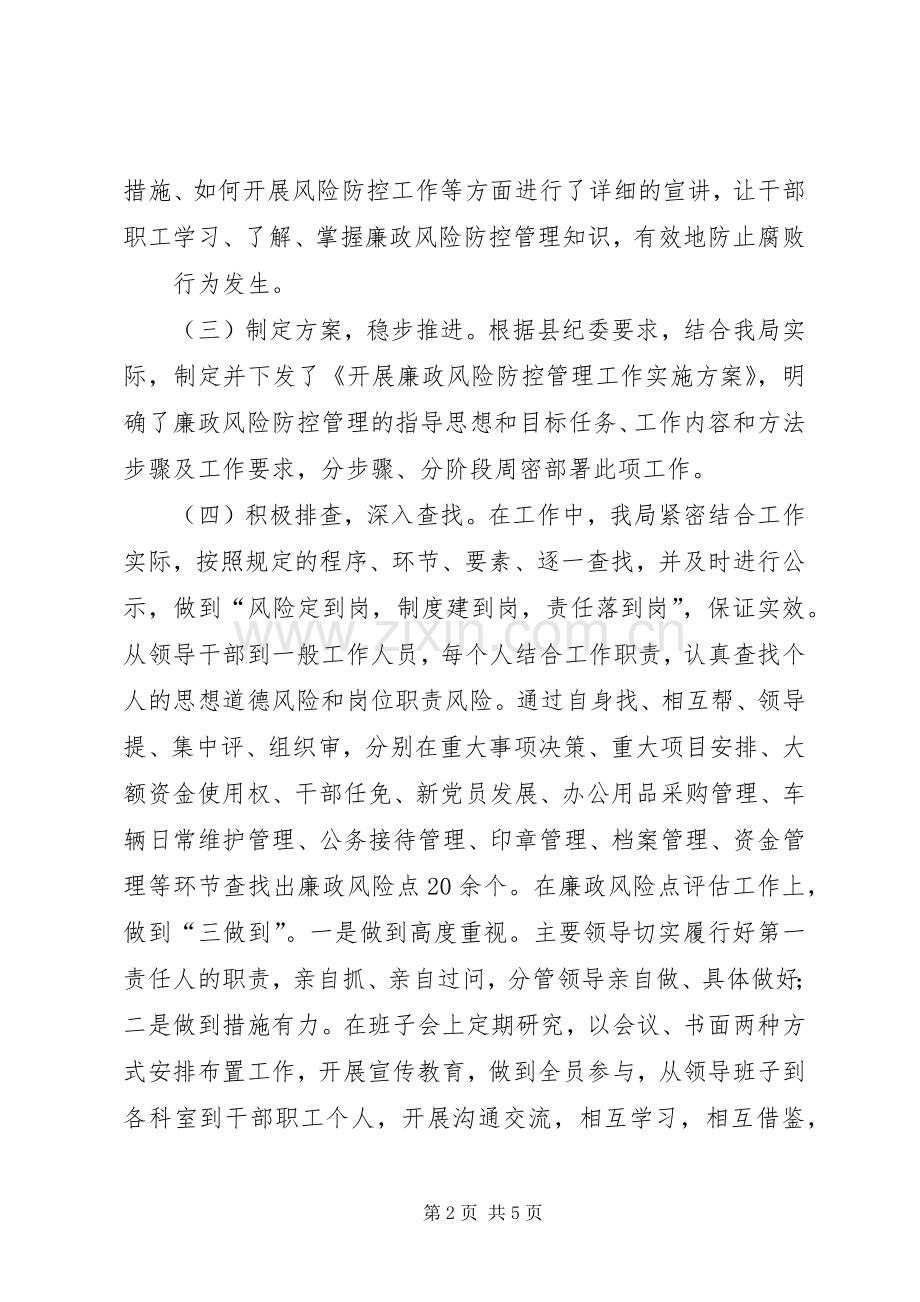 学校廉政风险防控工作总结大全 .docx_第2页