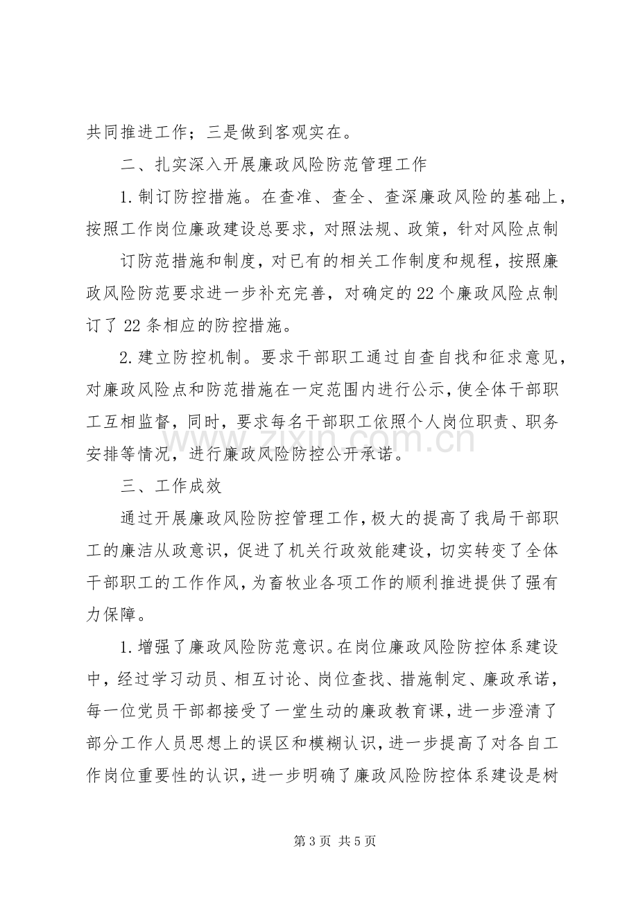 学校廉政风险防控工作总结大全 .docx_第3页