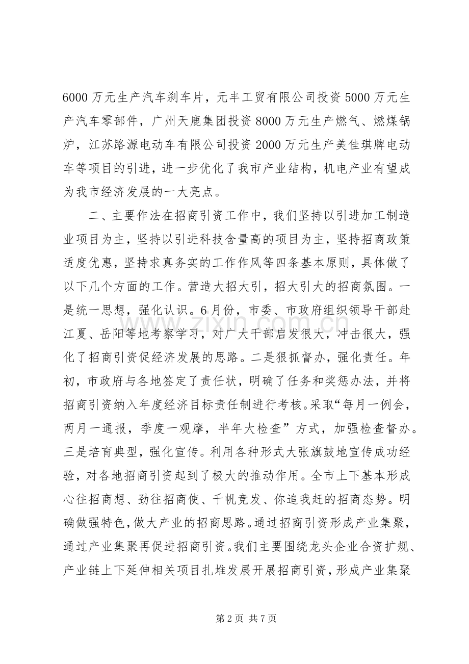 20XX年XX市招商引资工作总结.docx_第2页