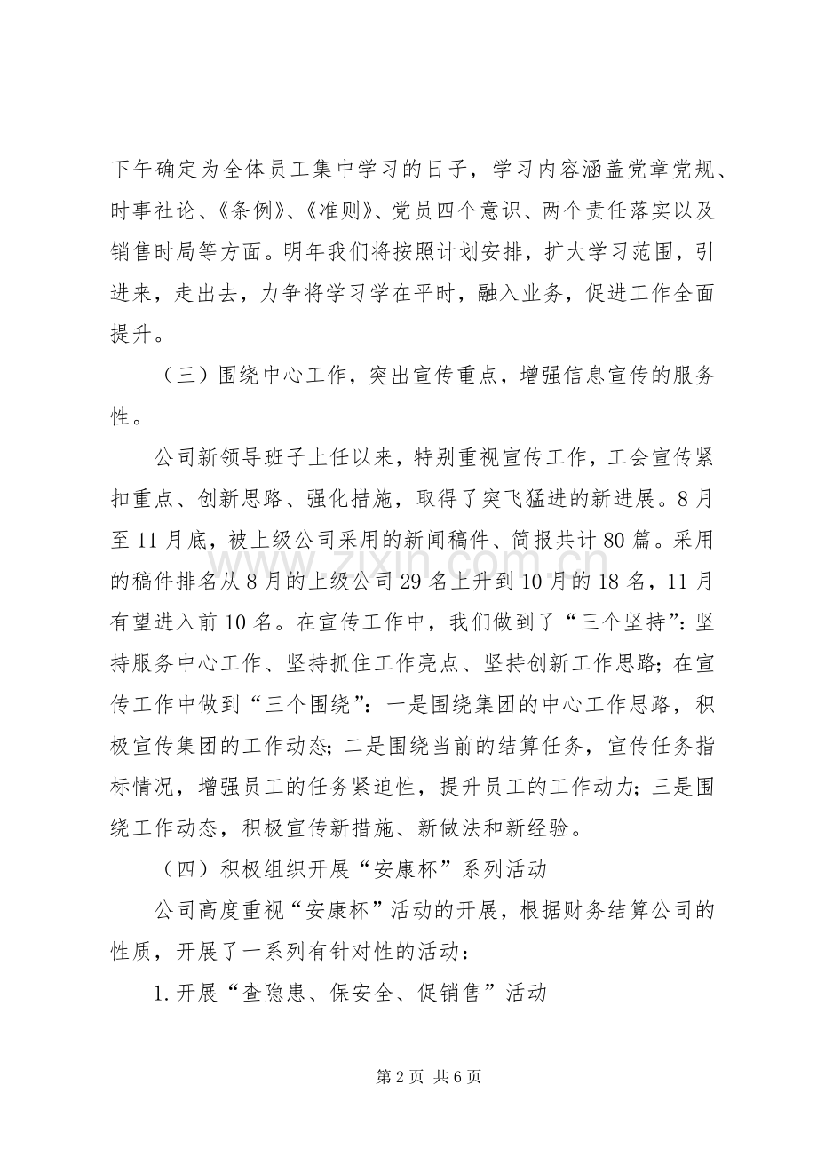 202X年公司工会工作总结.docx_第2页