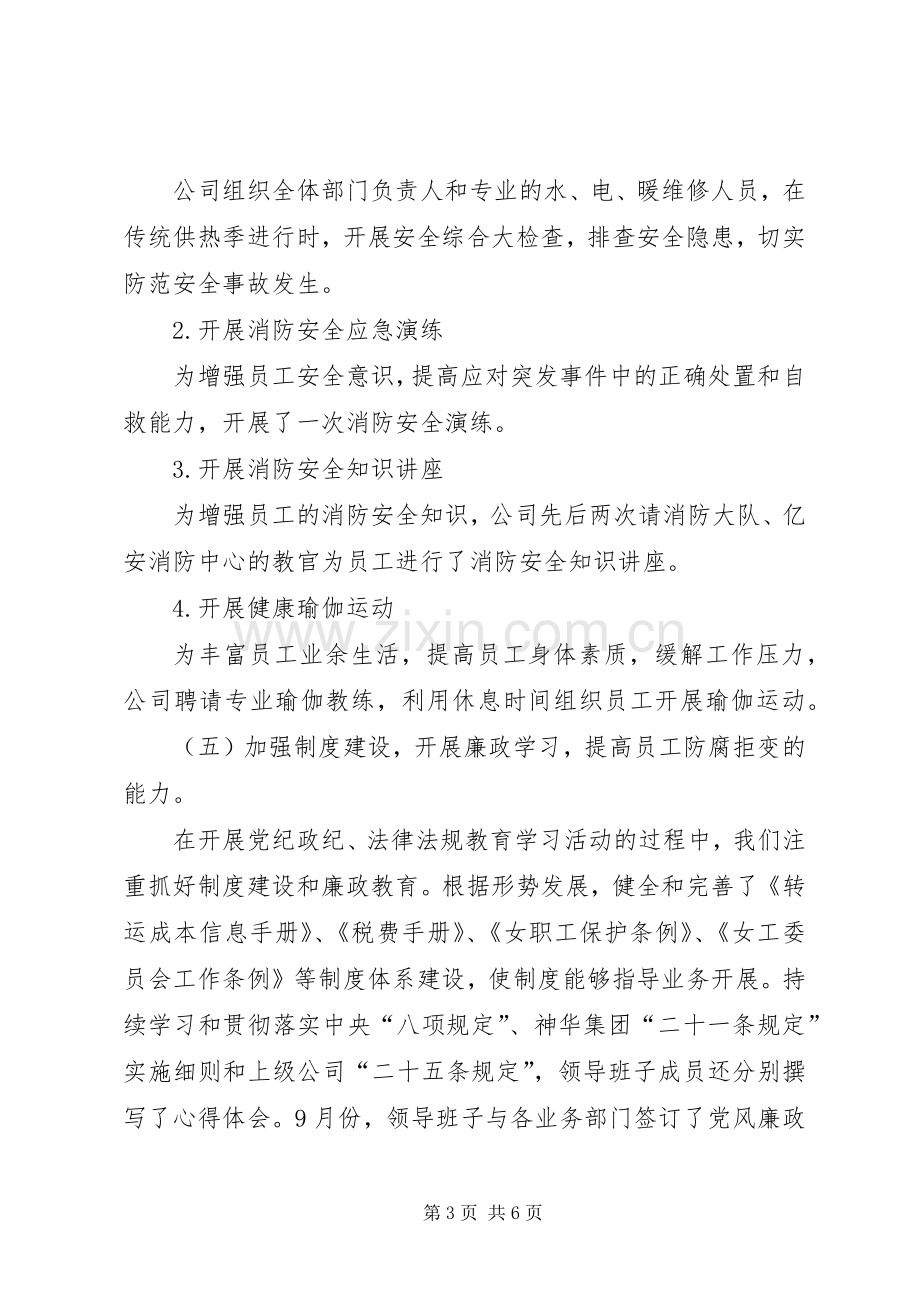 202X年公司工会工作总结.docx_第3页