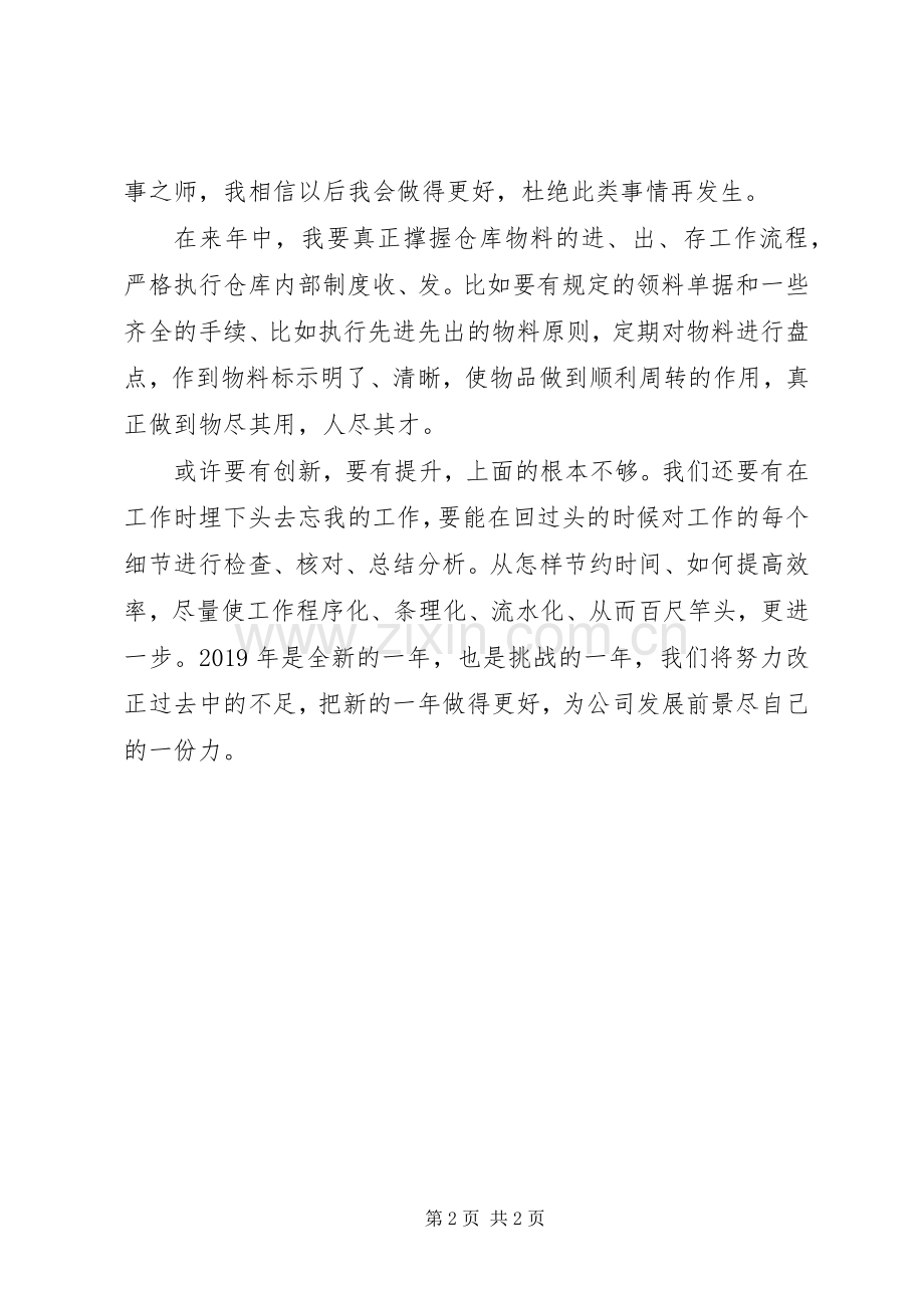 仓管年终工作总结 .docx_第2页