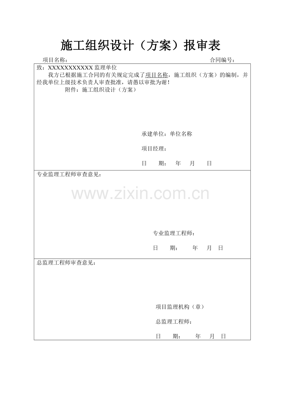 喷泉工程施工组织设计(方案).docx_第2页