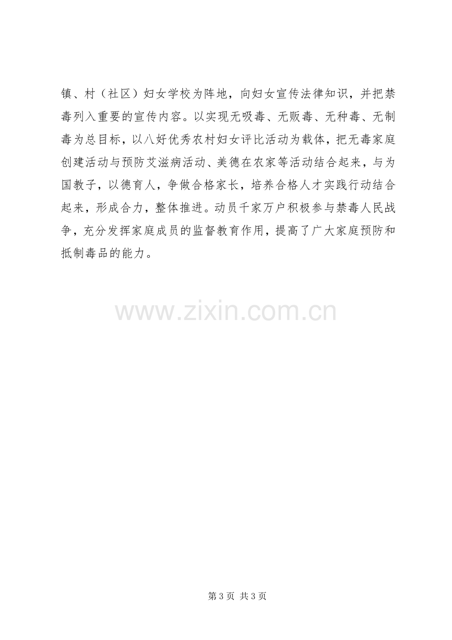 20XX年乡镇团委禁毒工作总结.docx_第3页