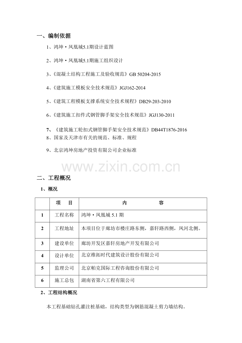 基础木塑模板施工方案(40页).doc_第3页