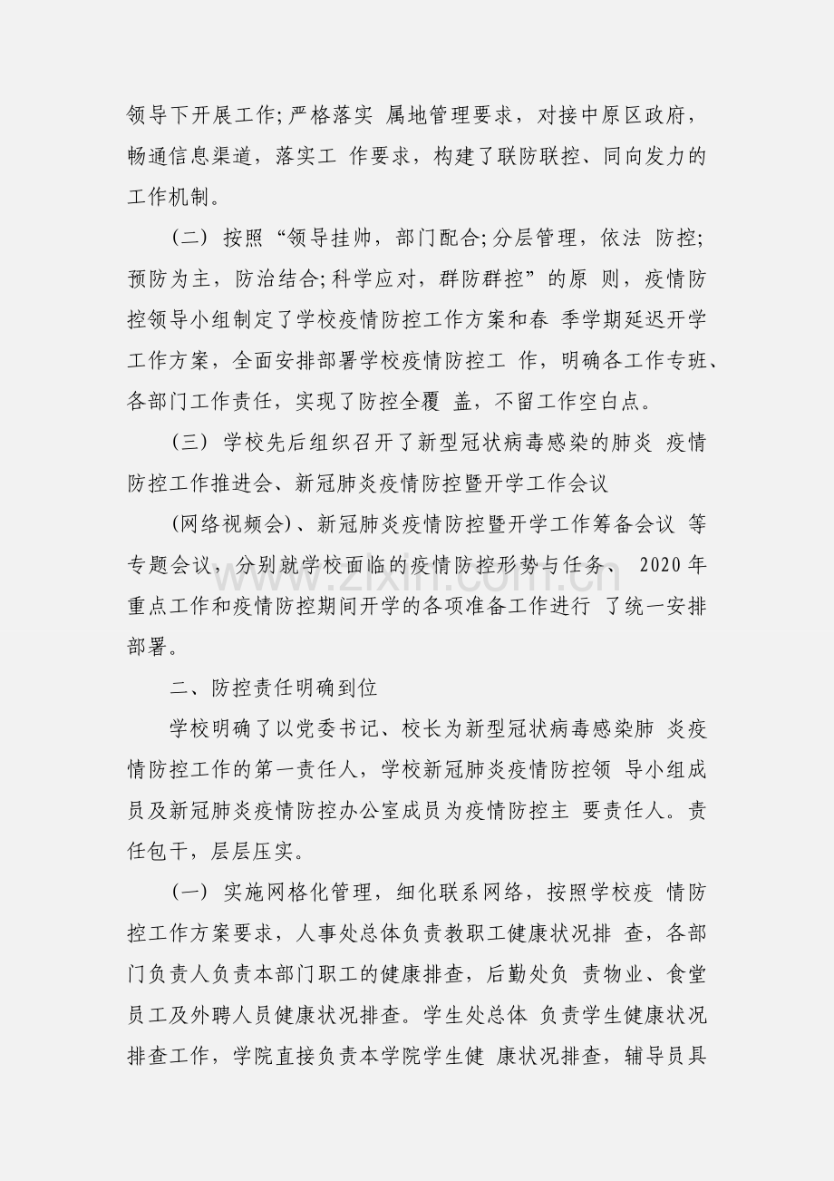 2020年学校疫情防控工作专项总结报告三篇.docx_第2页