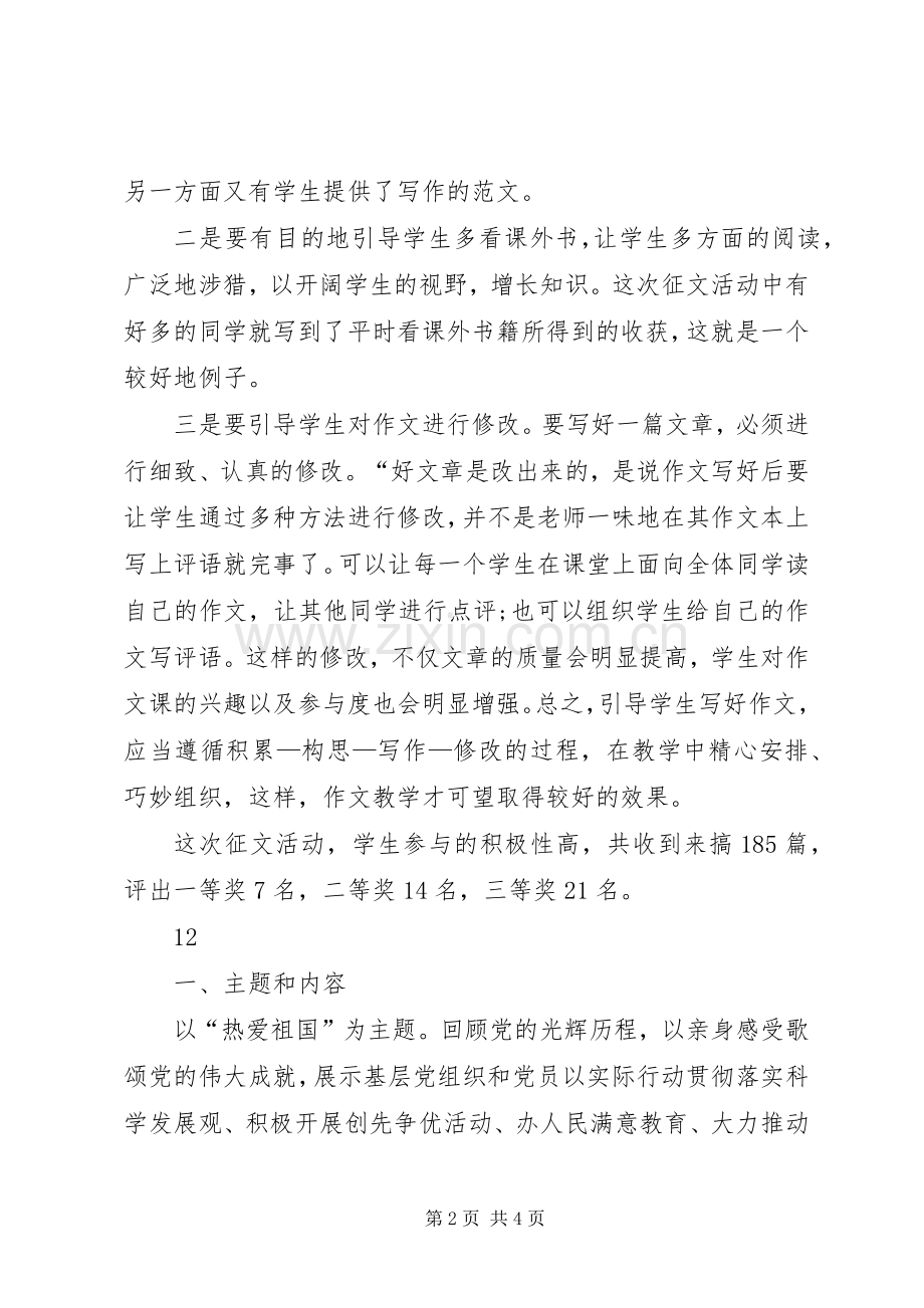 学校国庆节征文活动总结 .docx_第2页