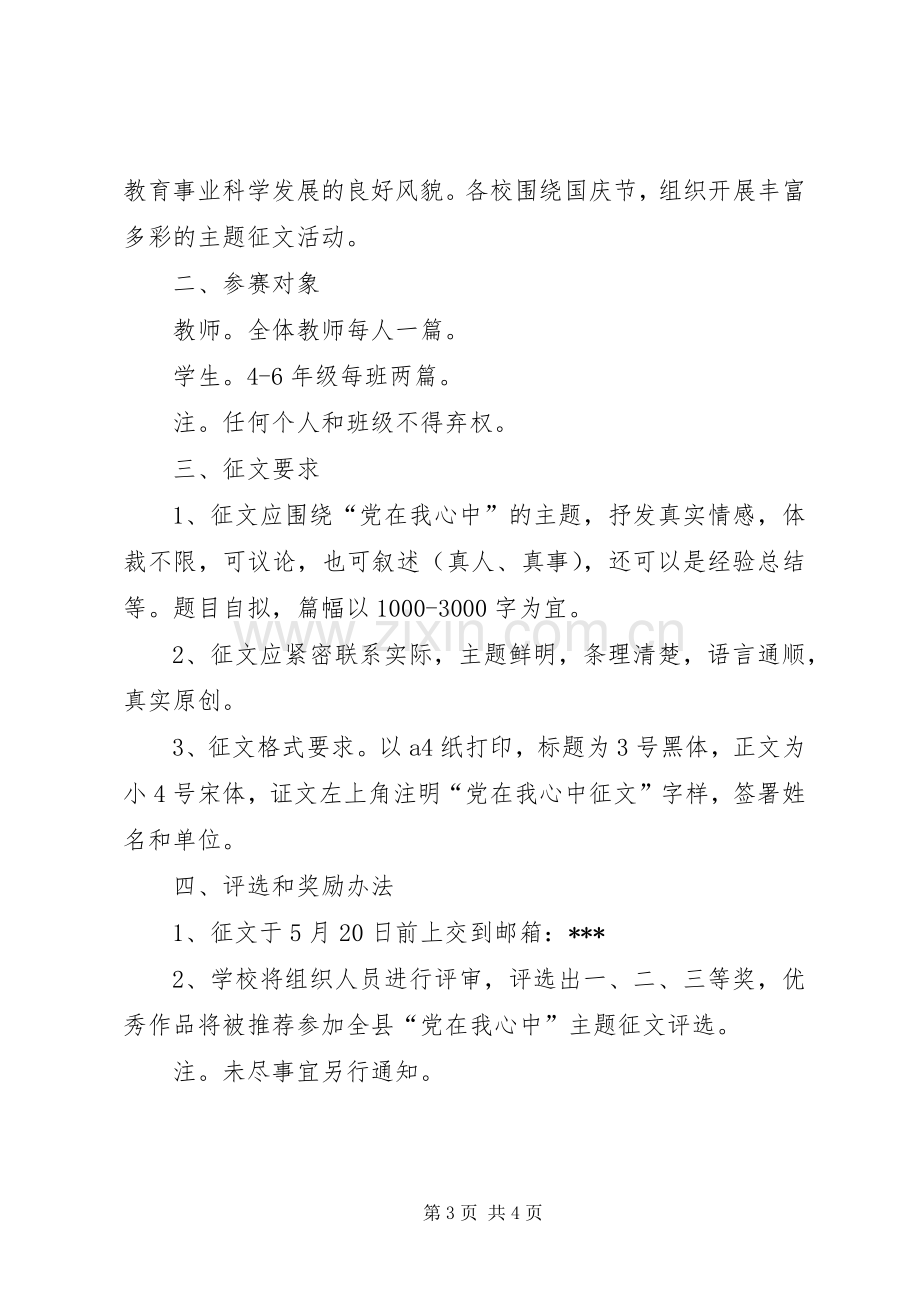 学校国庆节征文活动总结 .docx_第3页