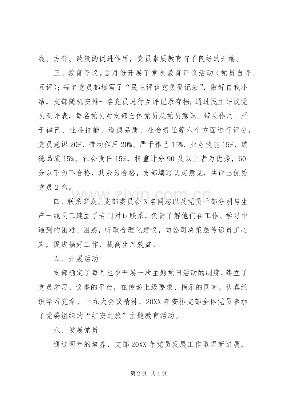 202X年公司支部书记年终工作总结.docx_第2页