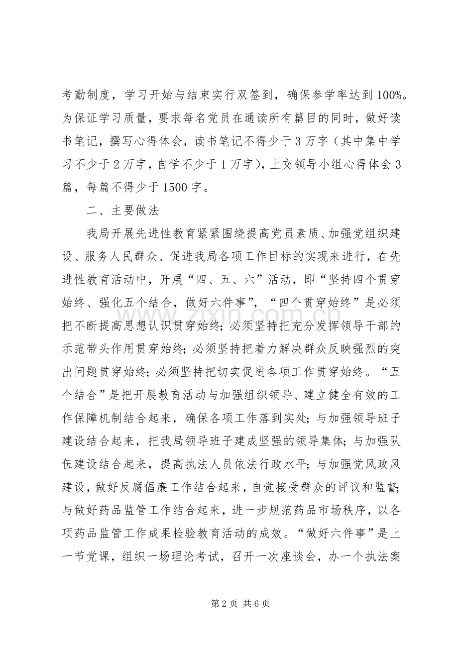 保先教育学习动员阶段总结 .docx_第2页