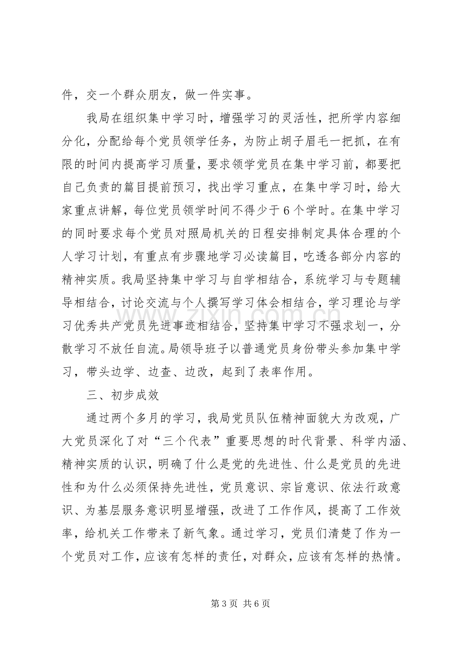 保先教育学习动员阶段总结 .docx_第3页