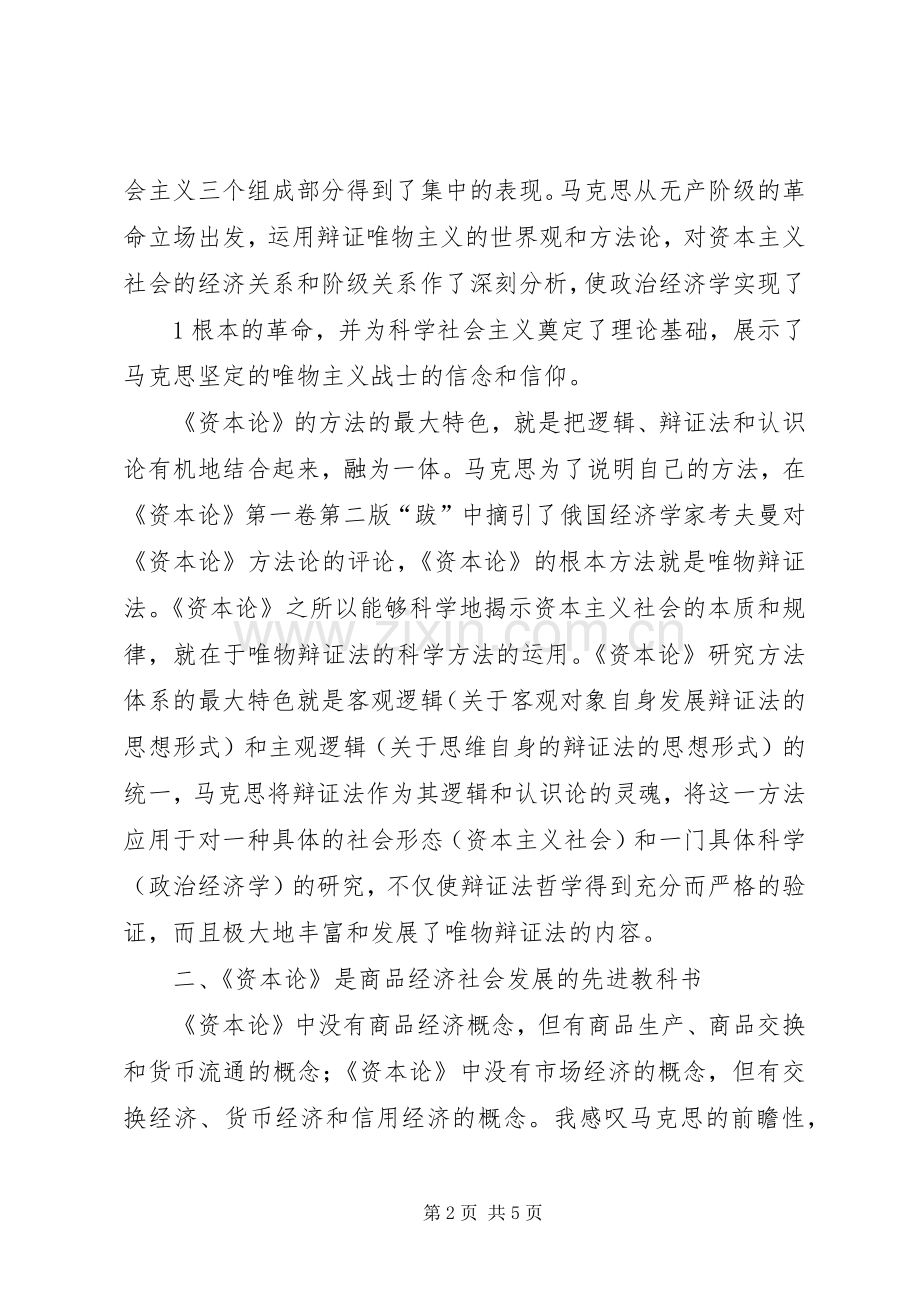 资本论学习体会.docx_第2页