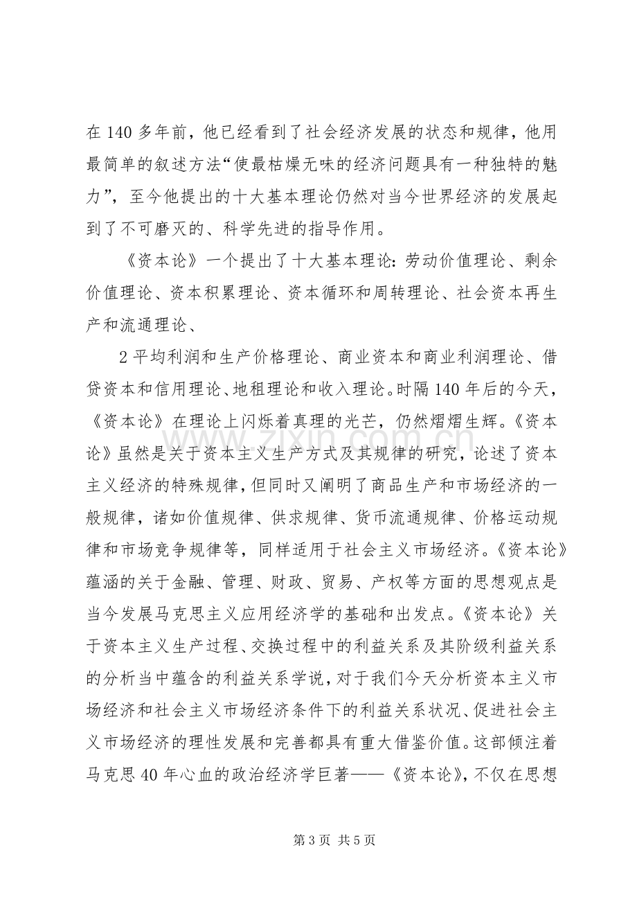 资本论学习体会.docx_第3页