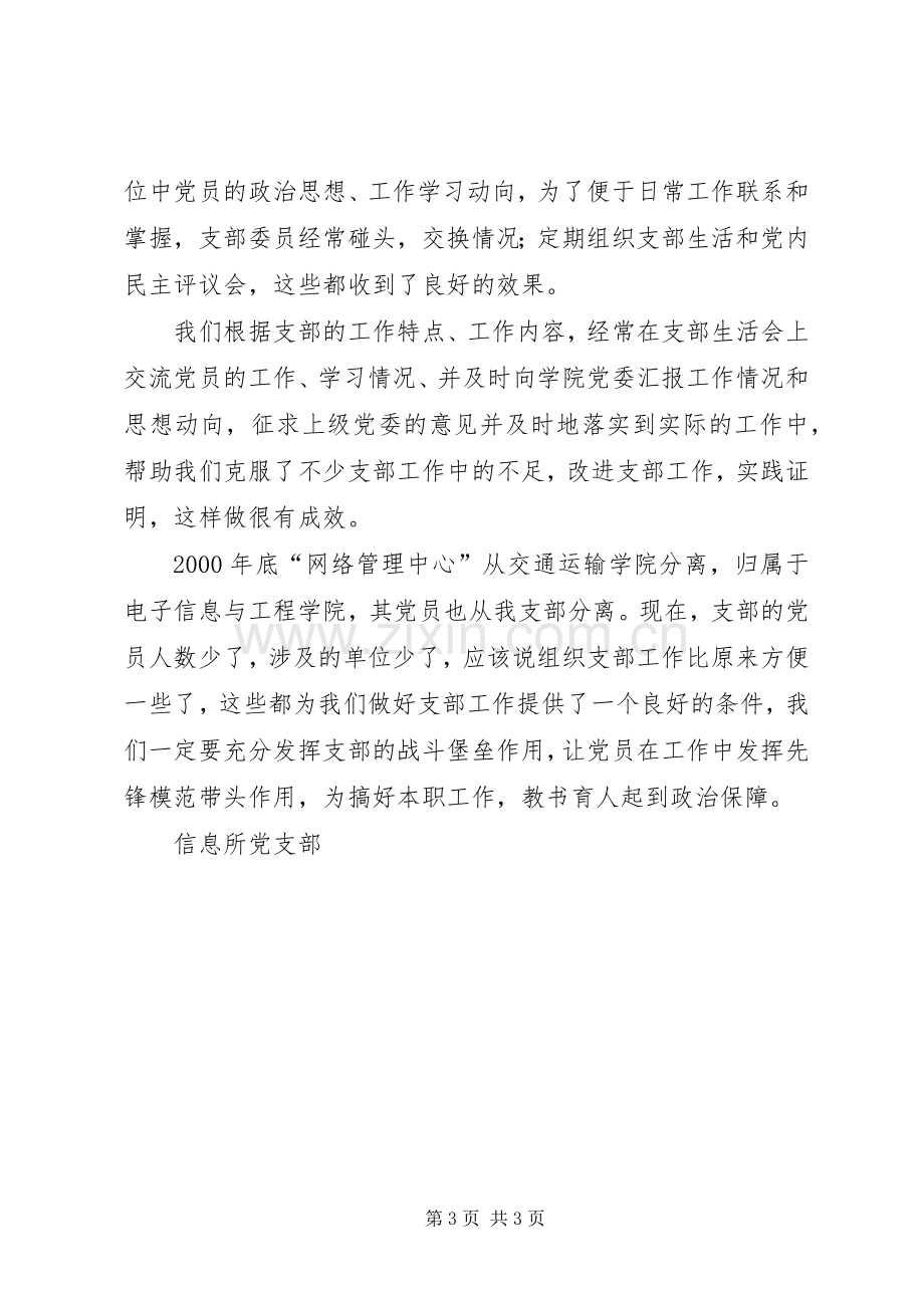 信息所党支部工作总结(含年度总结) .docx_第3页