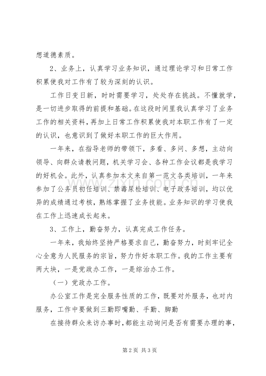 20XX年事业单位年终考核个人工作总结范文.docx_第2页