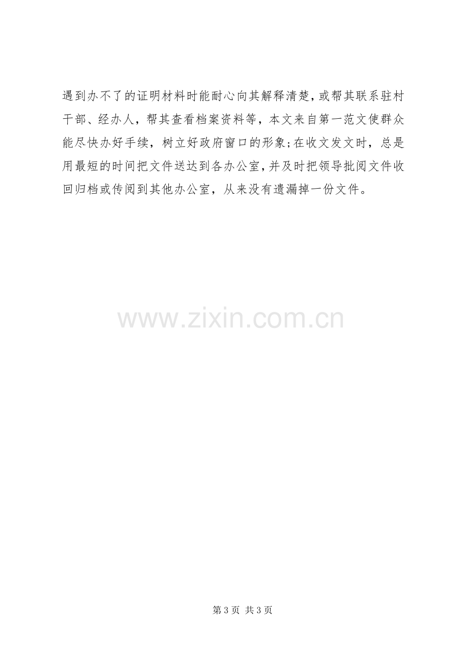 20XX年事业单位年终考核个人工作总结范文.docx_第3页