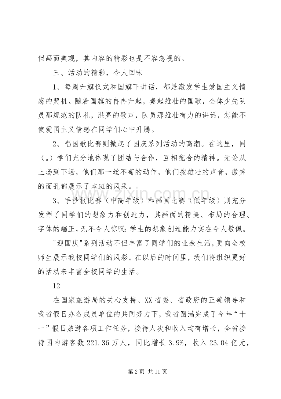 小学国庆节主题活动总结 .docx_第2页