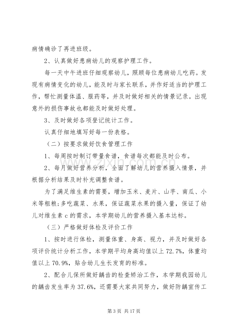 健康教育总结20XX年.docx_第3页