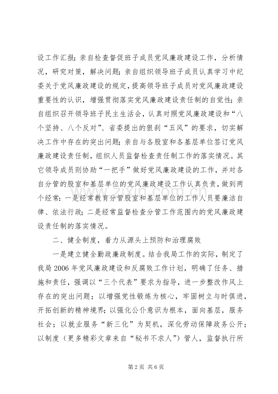 区劳动和社会保障局党支部党风廉政建设工作总结 .docx_第2页