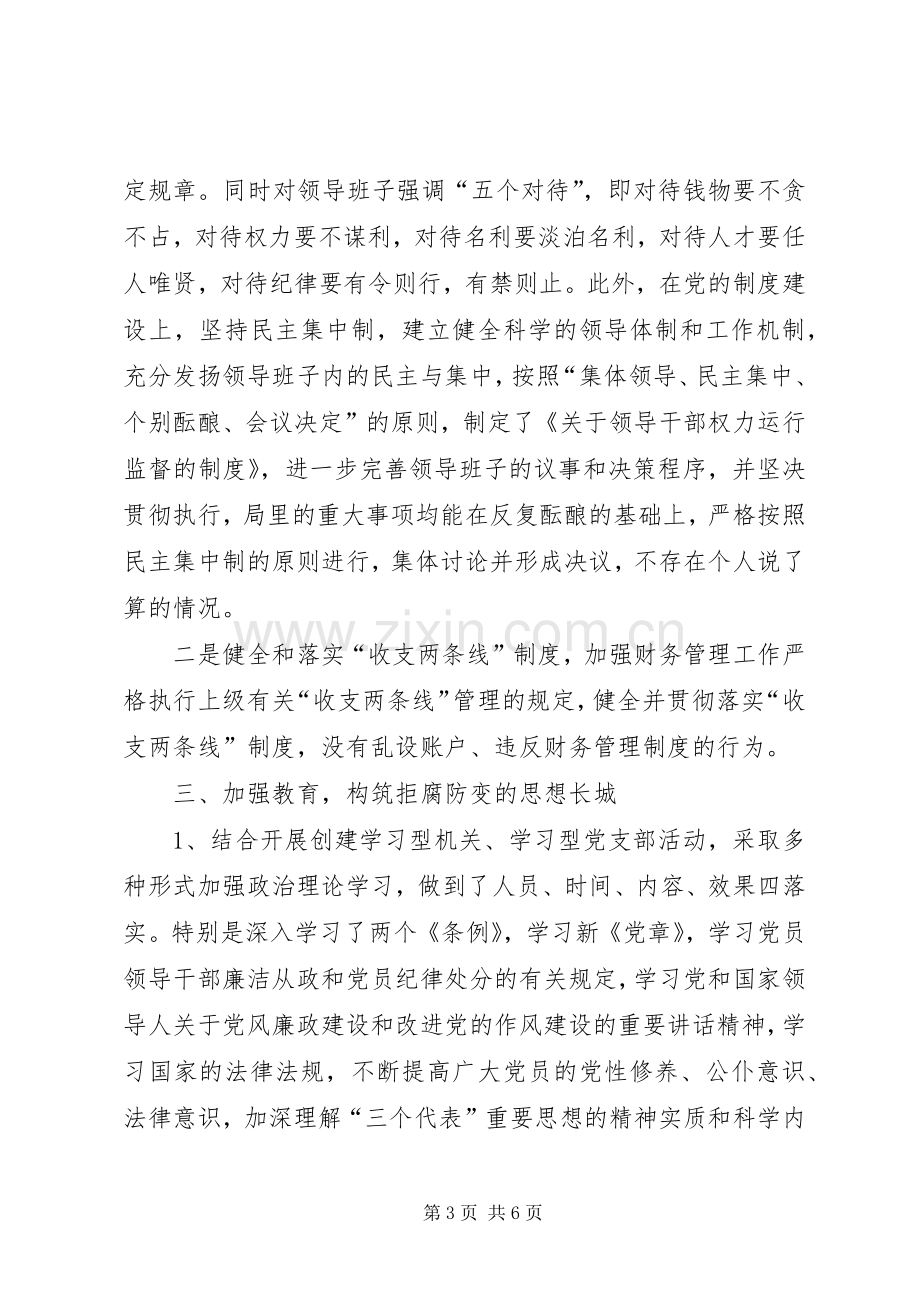 区劳动和社会保障局党支部党风廉政建设工作总结 .docx_第3页