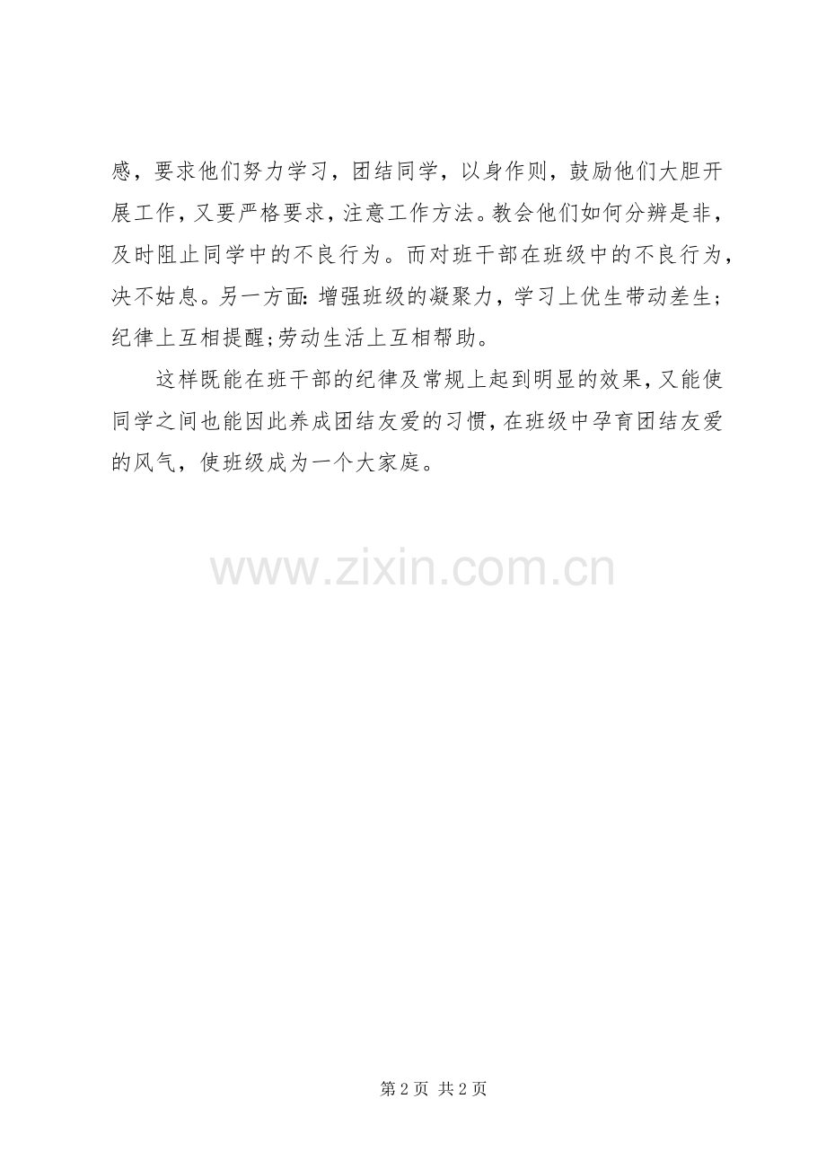 20XX年初一班主任年度个人总结.docx_第2页