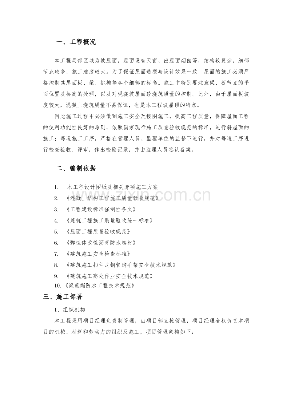 斜面施工方案(专项方案)(30页).doc_第3页